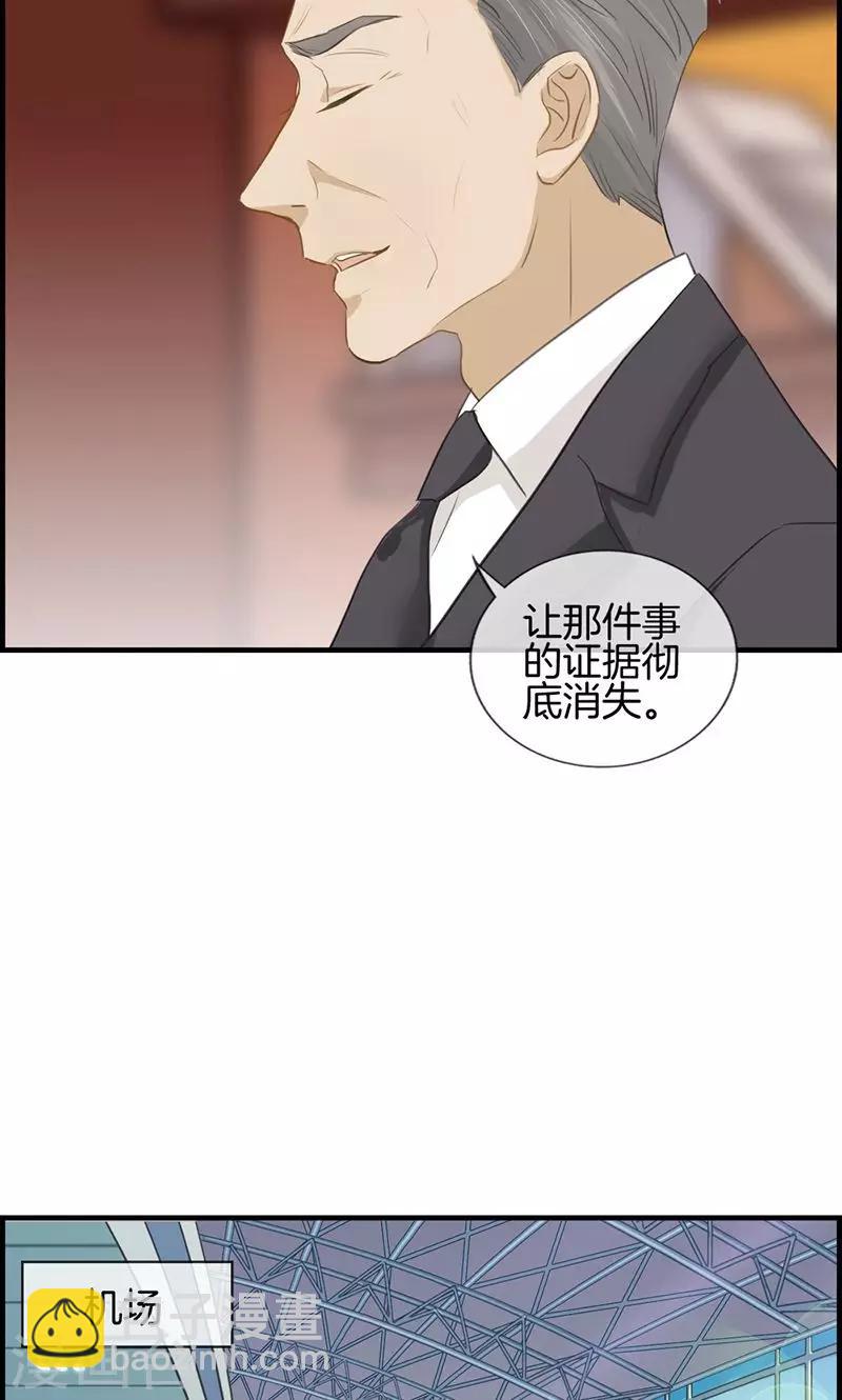 《总裁少爷爱上我》第93话 神算子 第10页