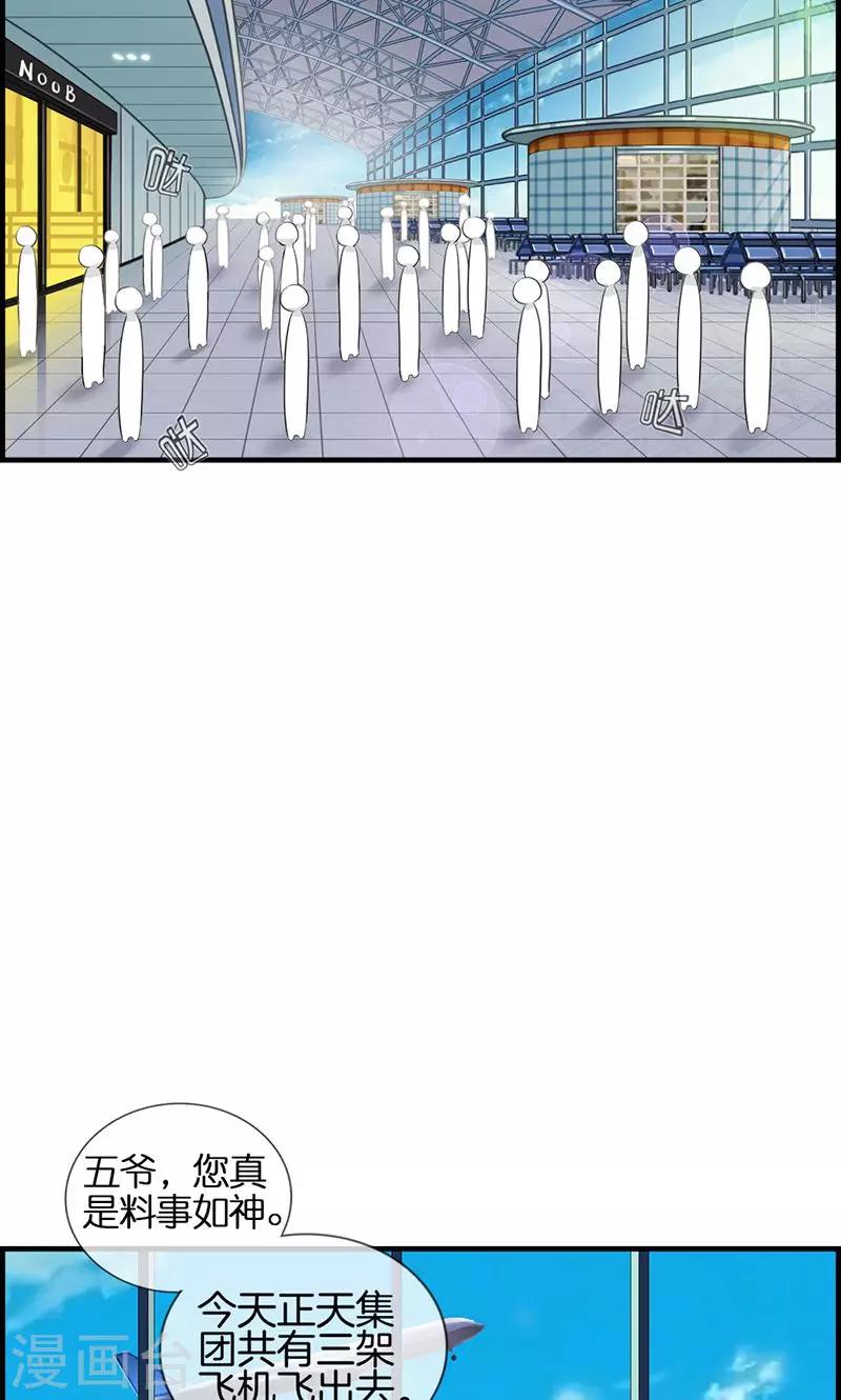《总裁少爷爱上我》第93话 神算子 第11页