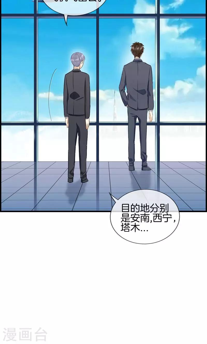 《总裁少爷爱上我》第93话 神算子 第12页