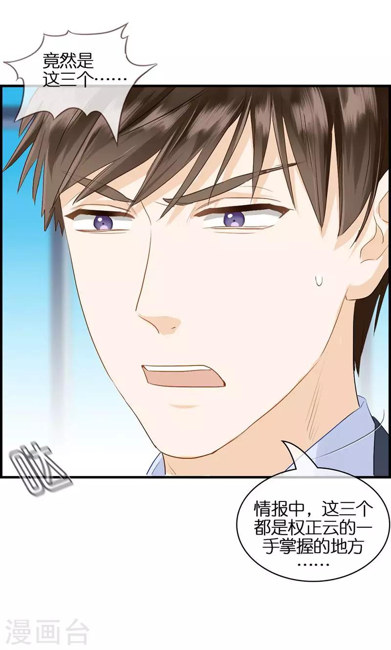 《总裁少爷爱上我》第93话 神算子 第13页