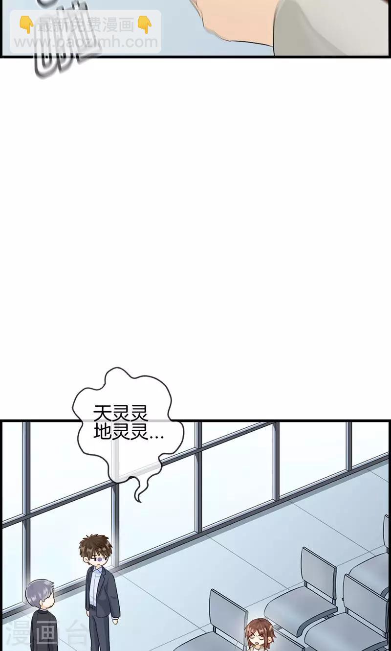 《总裁少爷爱上我》第93话 神算子 第16页