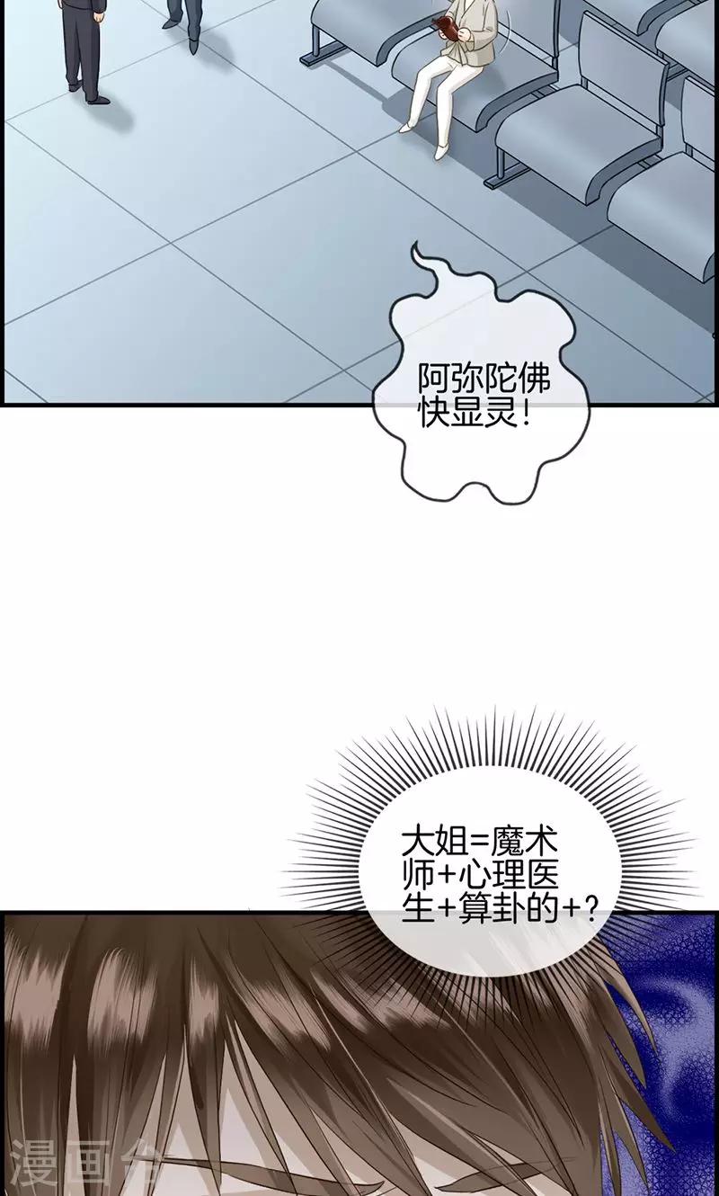 《总裁少爷爱上我》第93话 神算子 第17页