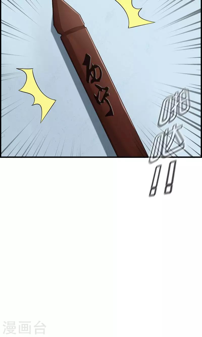 《总裁少爷爱上我》第93话 神算子 第19页