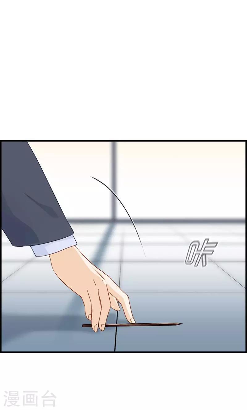 《总裁少爷爱上我》第93话 神算子 第20页