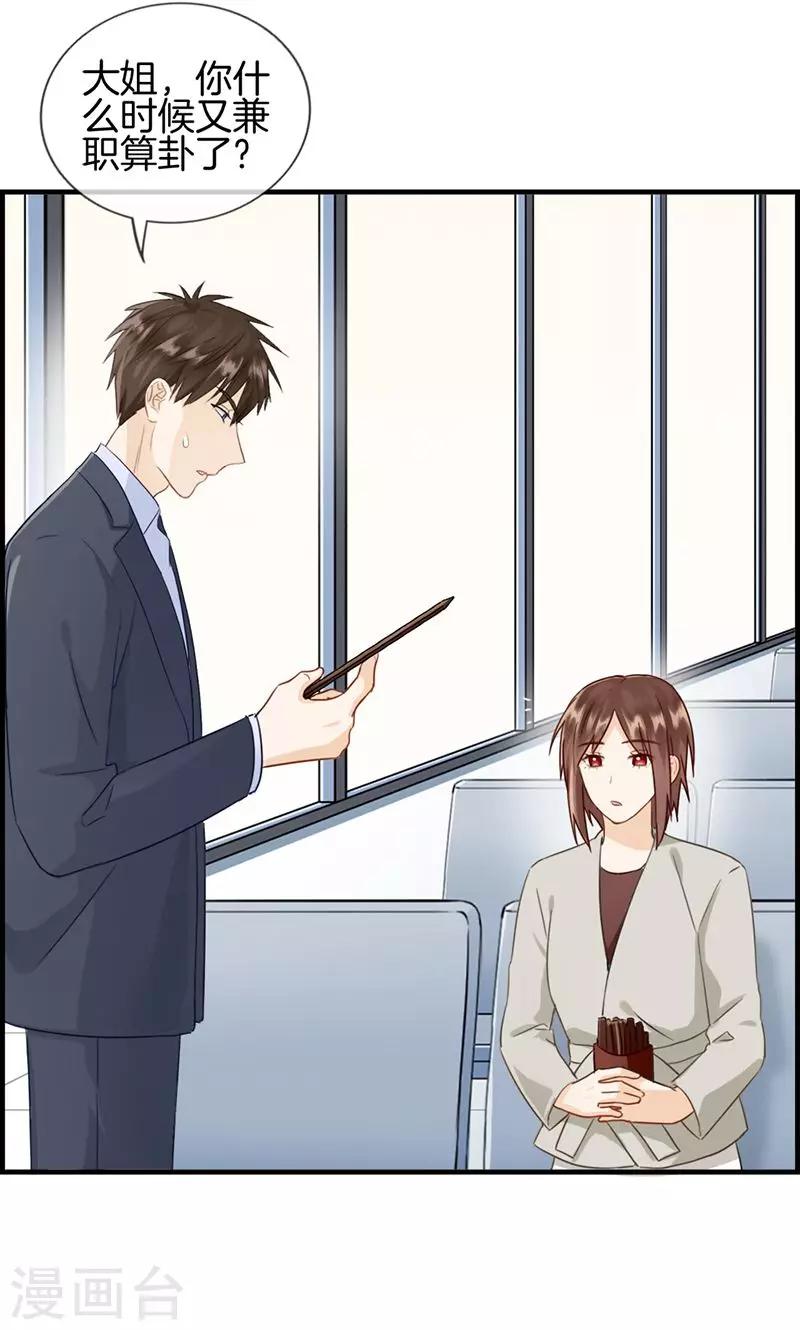《总裁少爷爱上我》第93话 神算子 第21页