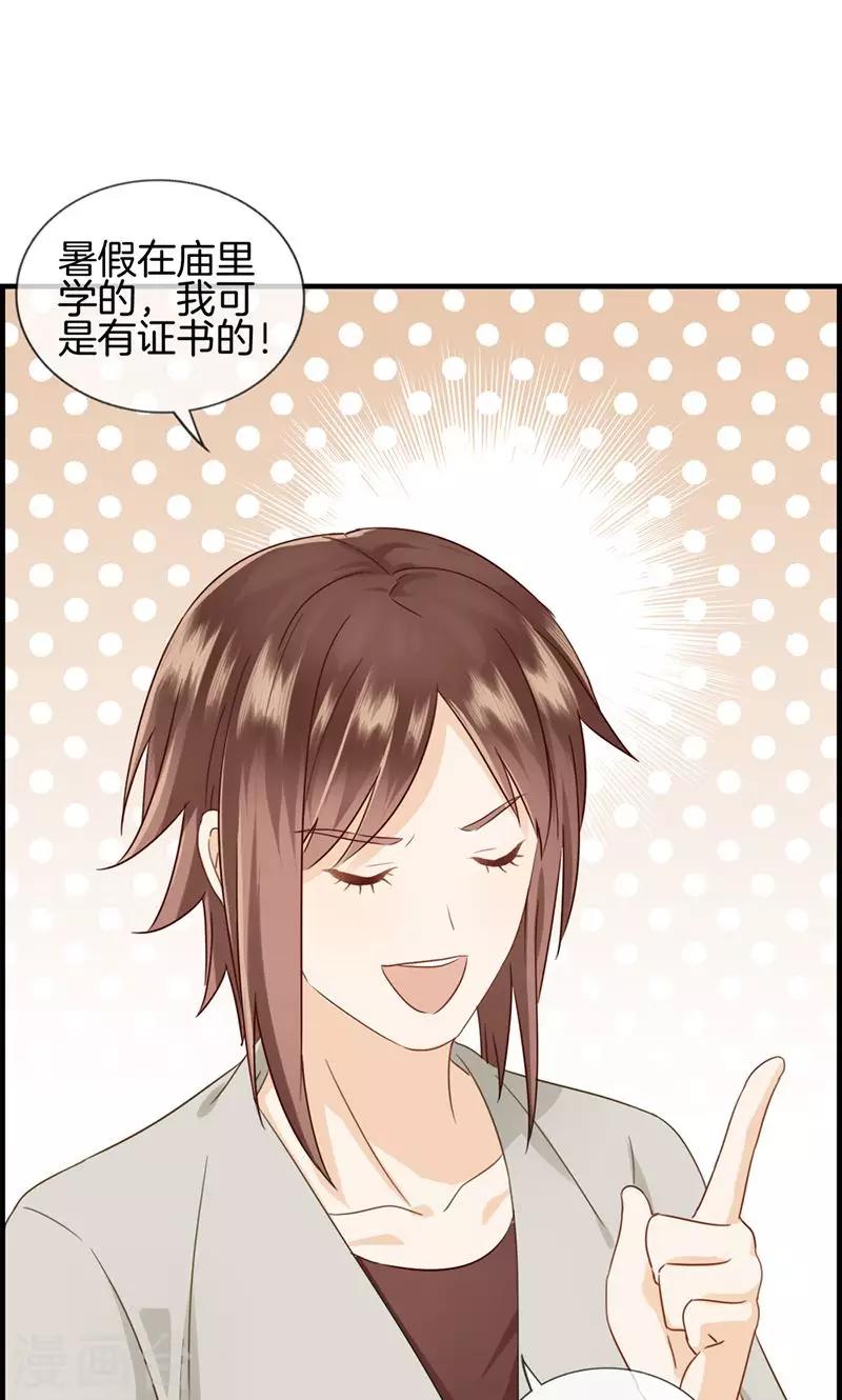 《总裁少爷爱上我》第93话 神算子 第22页