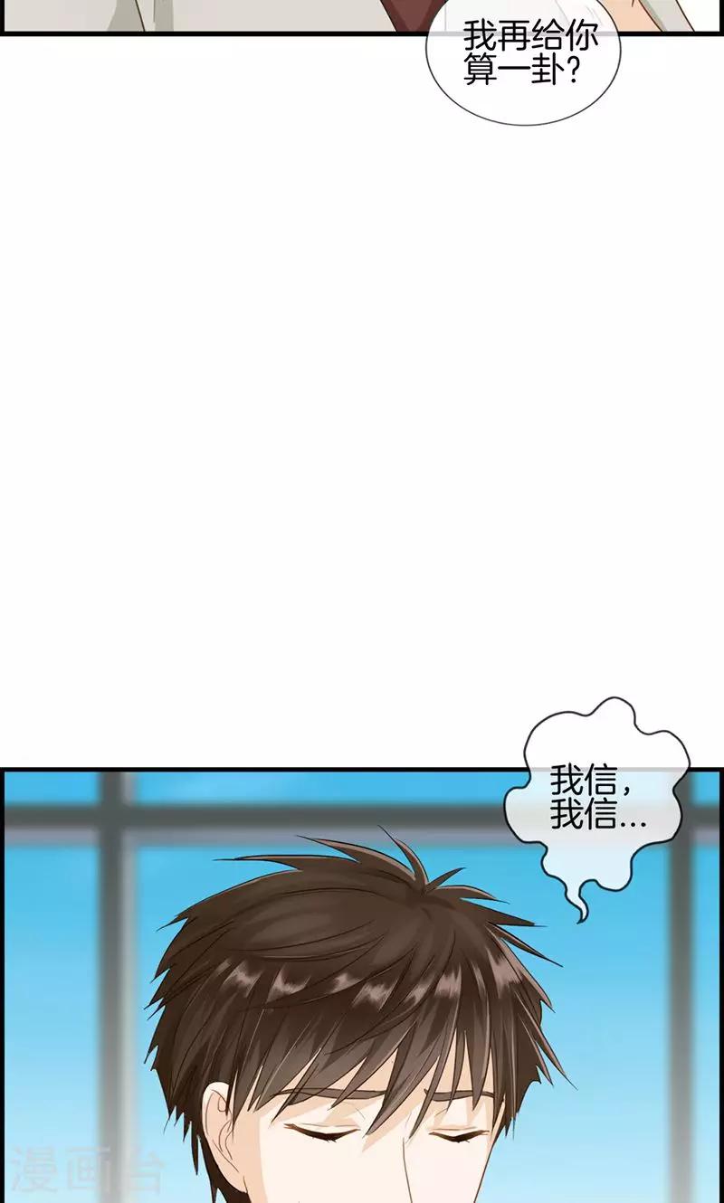 《总裁少爷爱上我》第93话 神算子 第23页