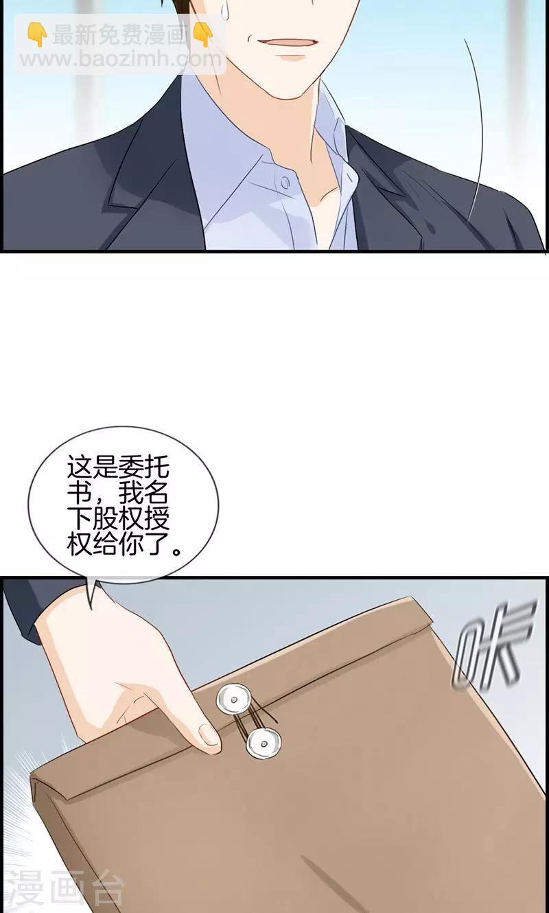 《总裁少爷爱上我》第93话 神算子 第24页