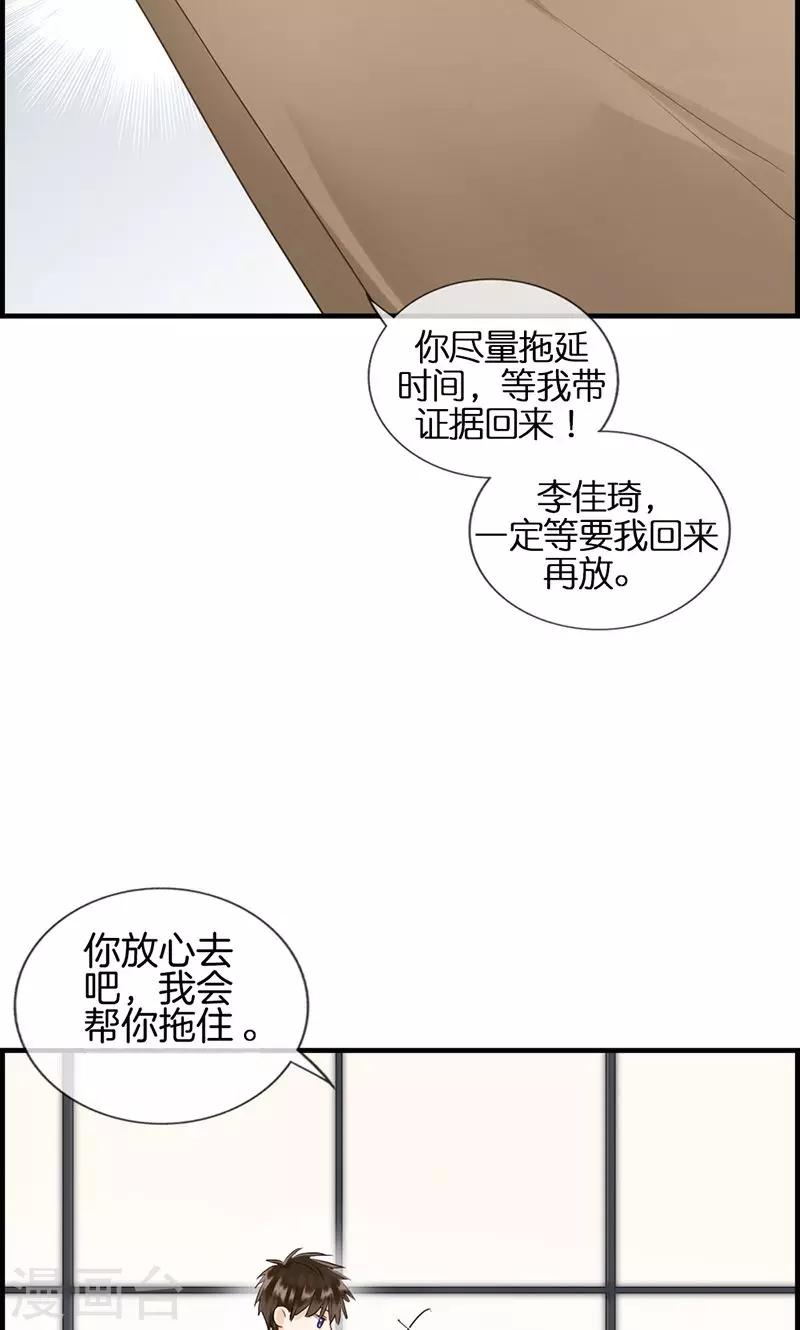《总裁少爷爱上我》第93话 神算子 第25页