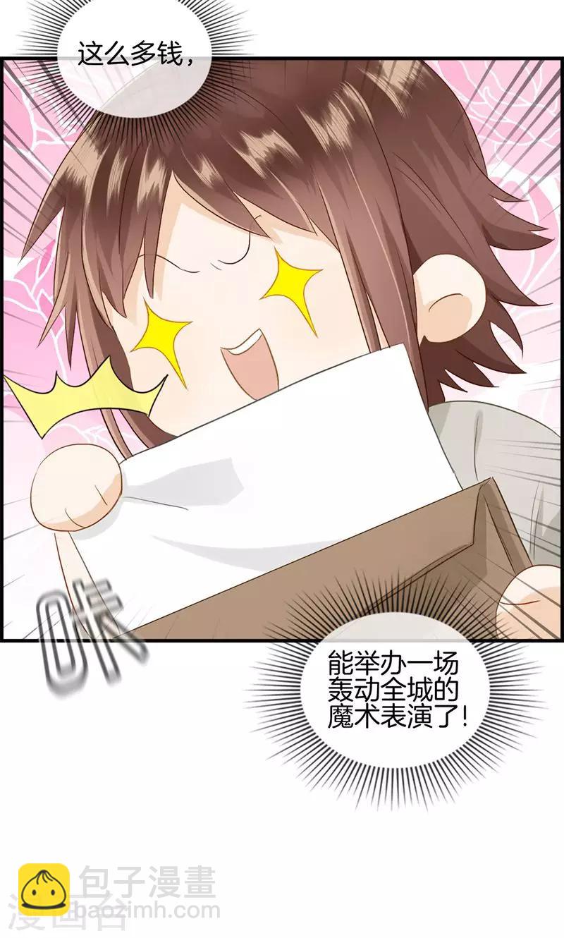 《总裁少爷爱上我》第93话 神算子 第27页