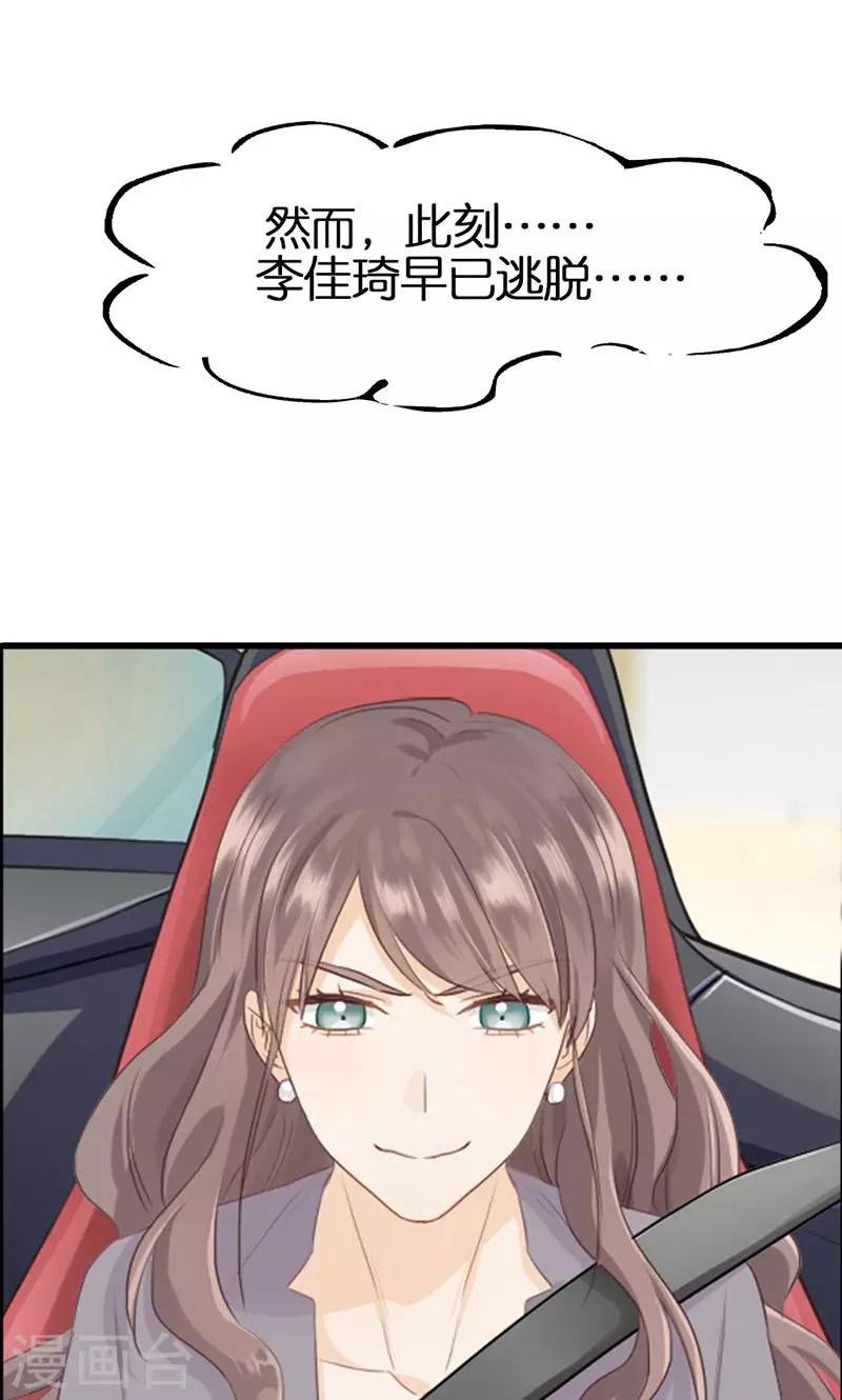 《总裁少爷爱上我》第93话 神算子 第28页