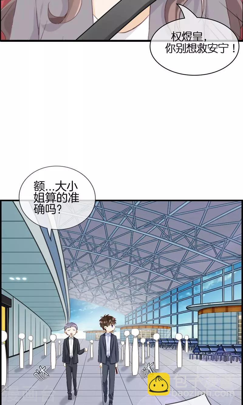 《总裁少爷爱上我》第93话 神算子 第29页