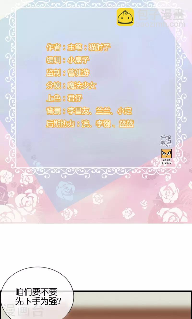《总裁少爷爱上我》第93话 神算子 第2页