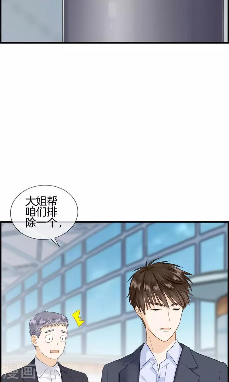 《总裁少爷爱上我》第93话 神算子 第31页