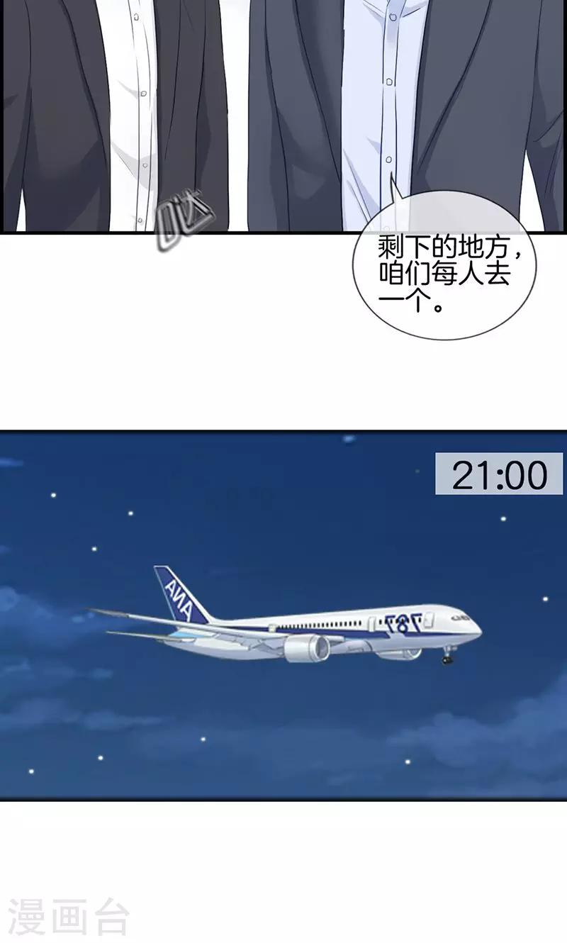 《总裁少爷爱上我》第93话 神算子 第32页