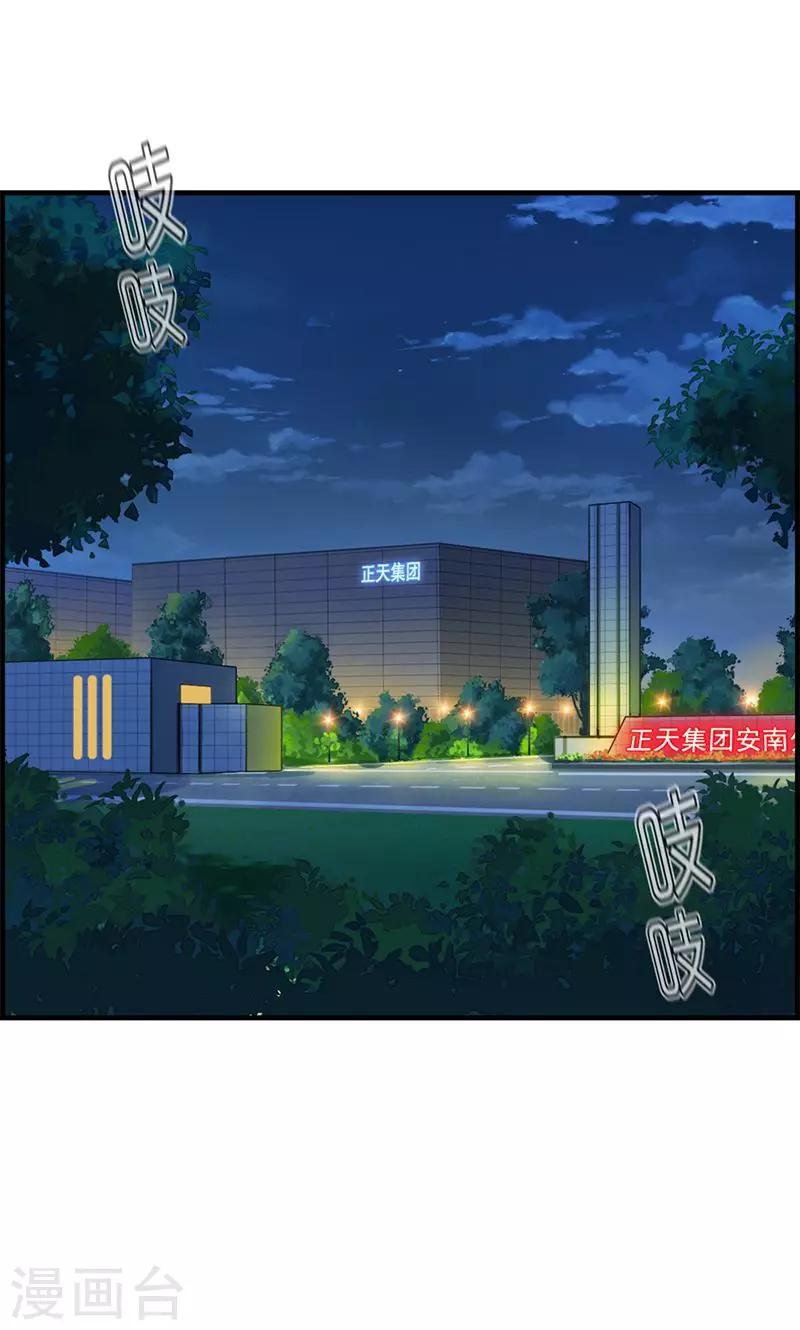 《总裁少爷爱上我》第93话 神算子 第33页
