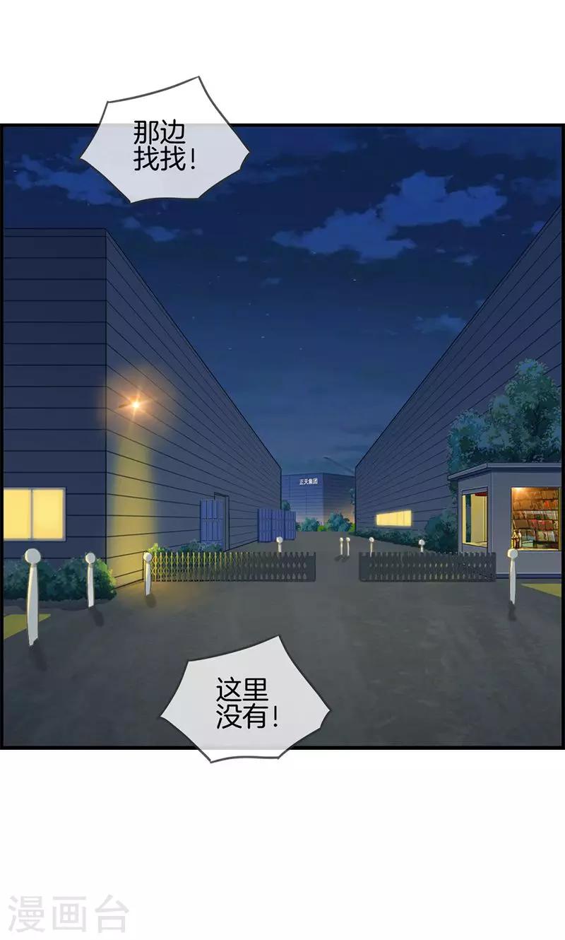 《总裁少爷爱上我》第93话 神算子 第34页