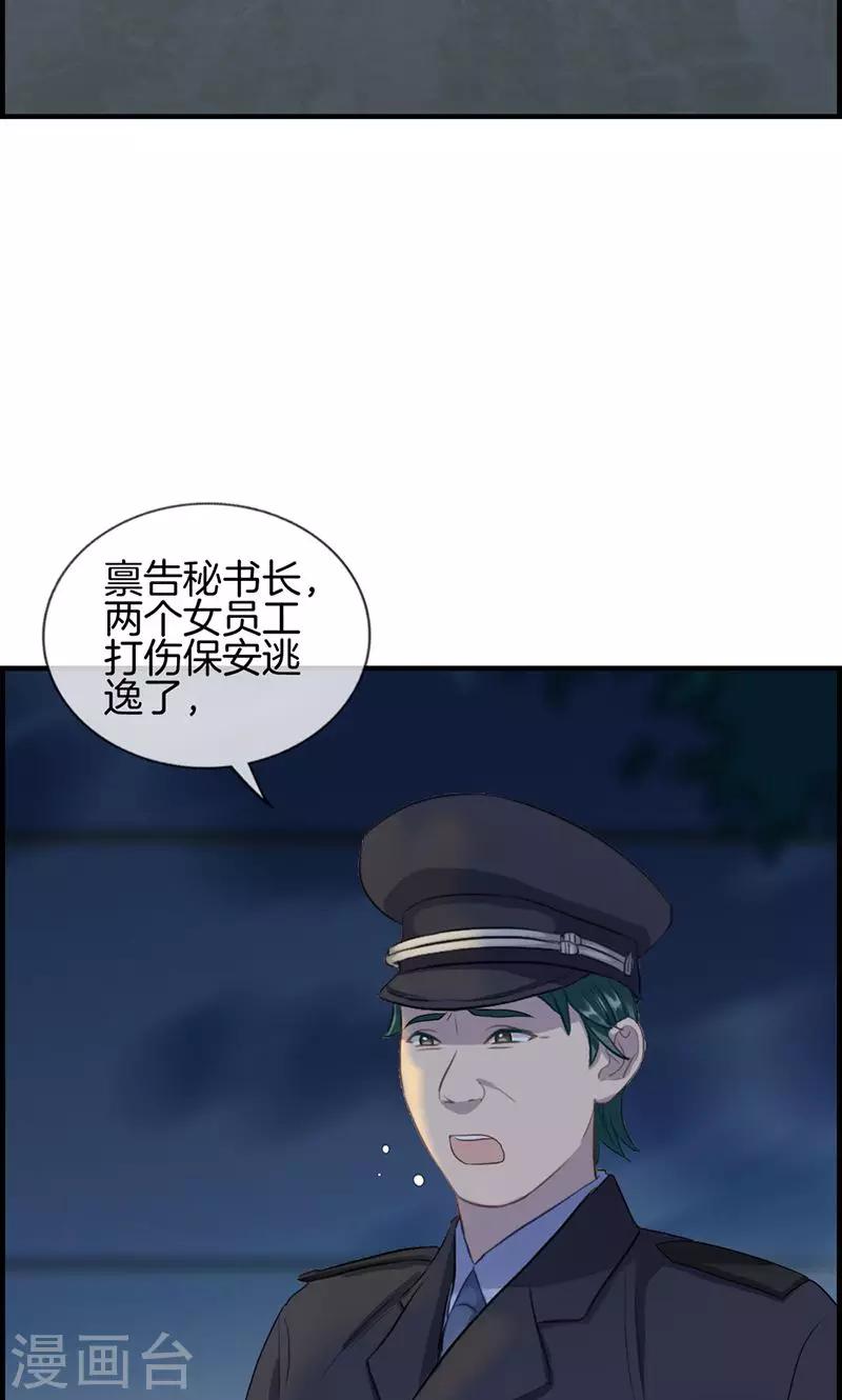 《总裁少爷爱上我》第93话 神算子 第36页