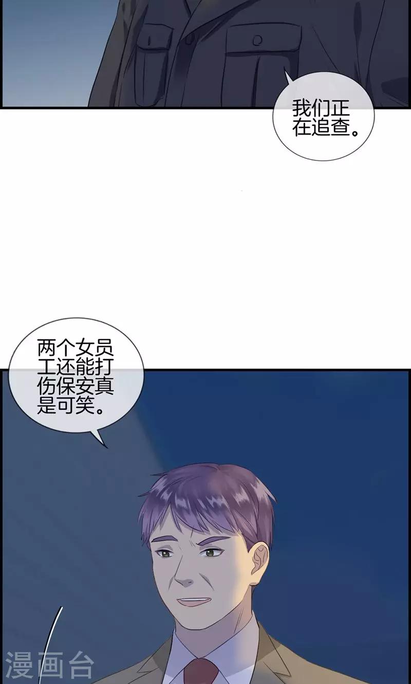 《总裁少爷爱上我》第93话 神算子 第37页