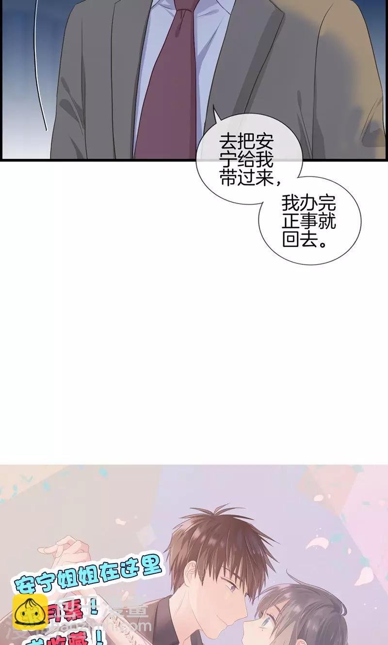 《总裁少爷爱上我》第93话 神算子 第38页