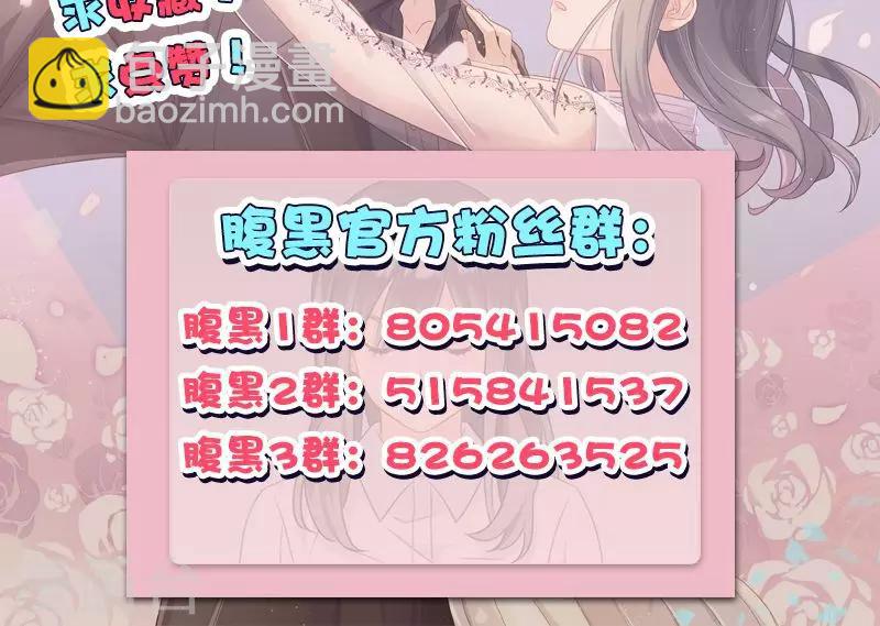 《总裁少爷爱上我》第93话 神算子 第39页