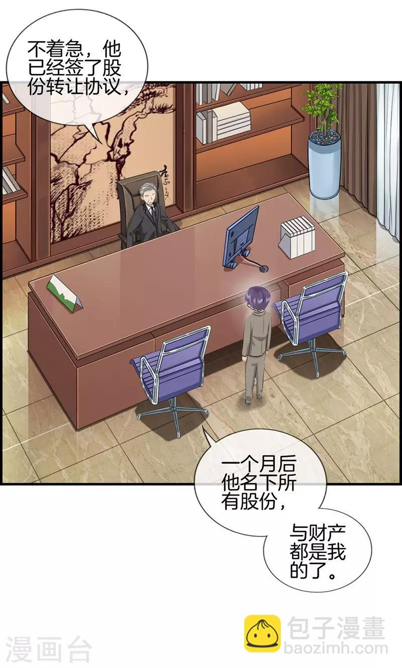 《总裁少爷爱上我》第93话 神算子 第4页