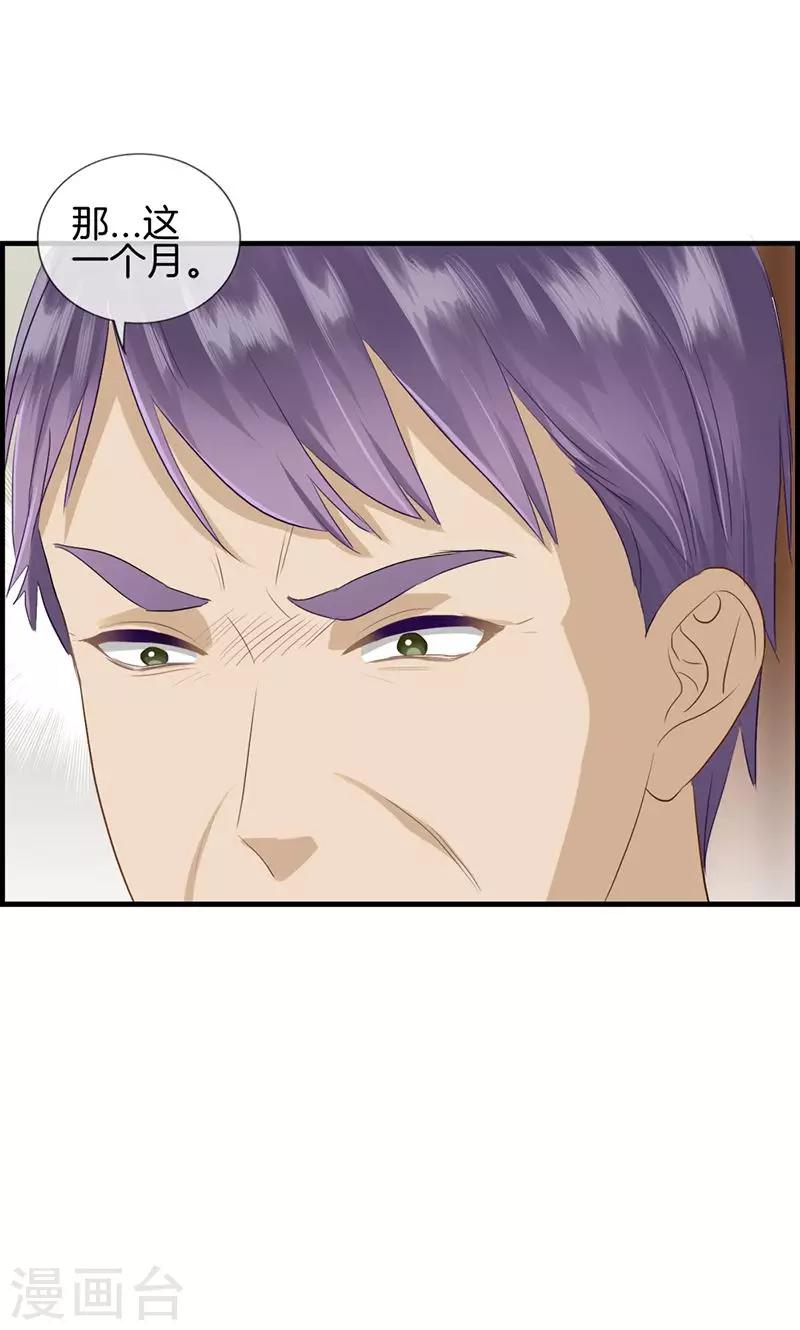 《总裁少爷爱上我》第93话 神算子 第5页