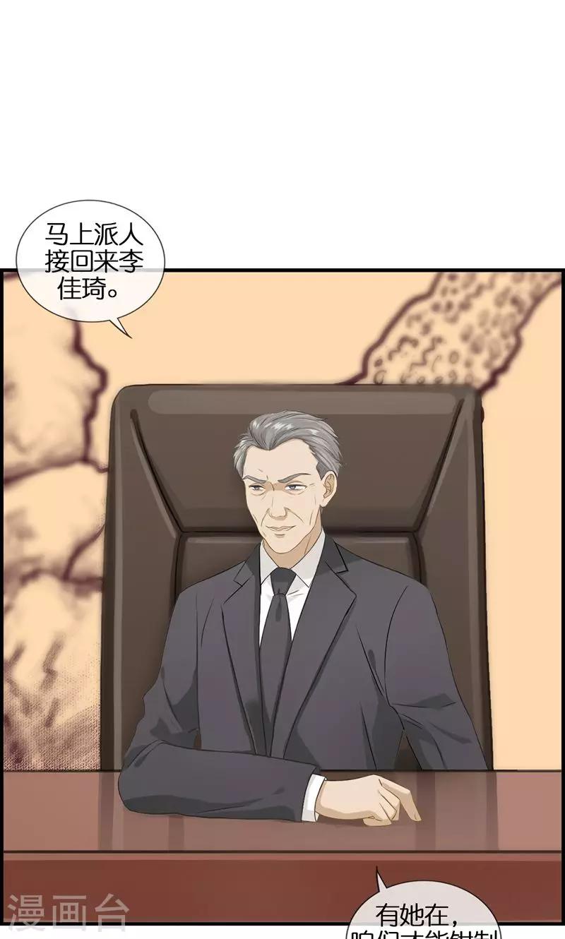 《总裁少爷爱上我》第93话 神算子 第6页