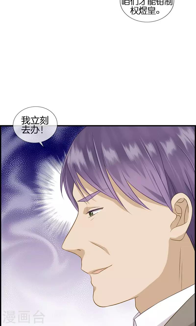 《总裁少爷爱上我》第93话 神算子 第7页