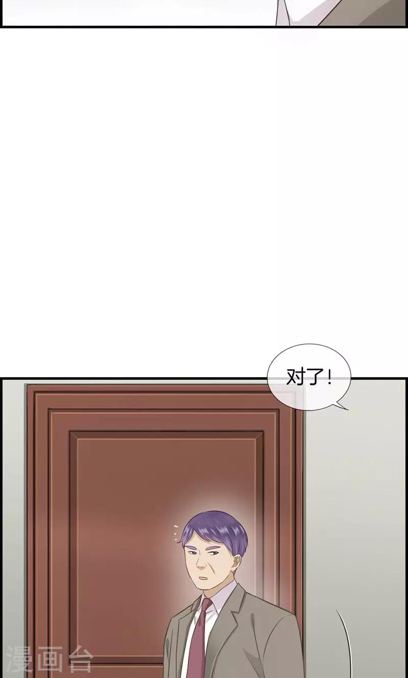 《总裁少爷爱上我》第93话 神算子 第8页