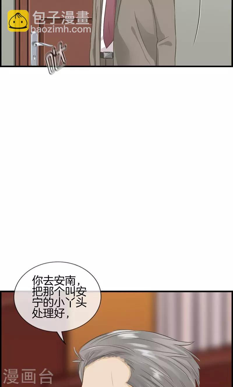 《总裁少爷爱上我》第93话 神算子 第9页