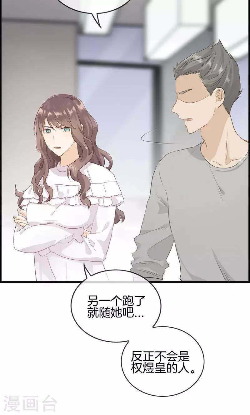 《总裁少爷爱上我》第99话 冤有头债有主 第10页
