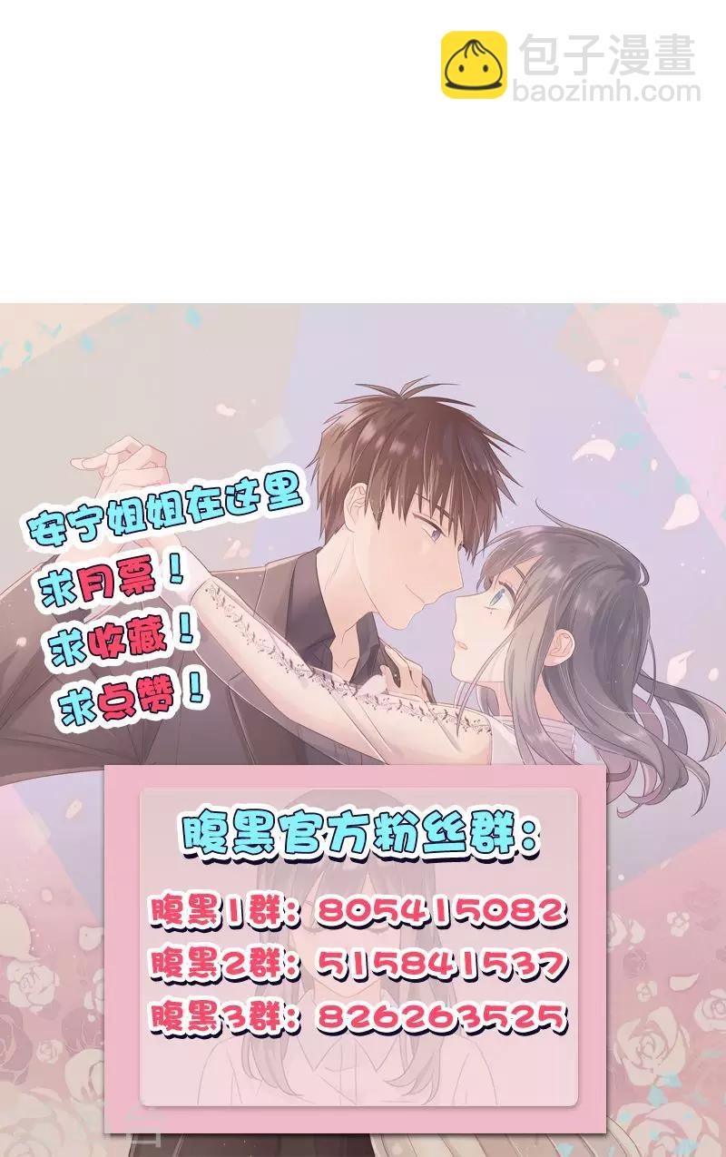 《总裁少爷爱上我》第99话 冤有头债有主 第13页