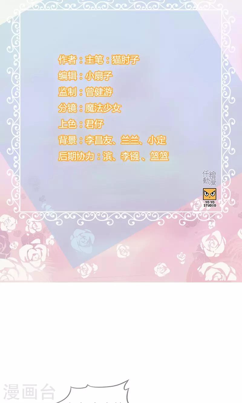 《总裁少爷爱上我》第99话 冤有头债有主 第2页