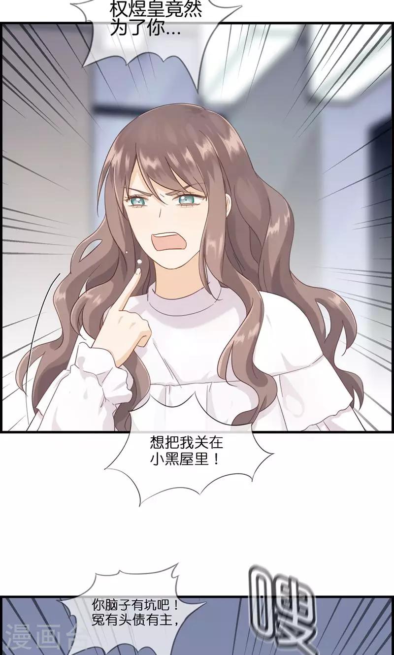 《总裁少爷爱上我》第99话 冤有头债有主 第3页