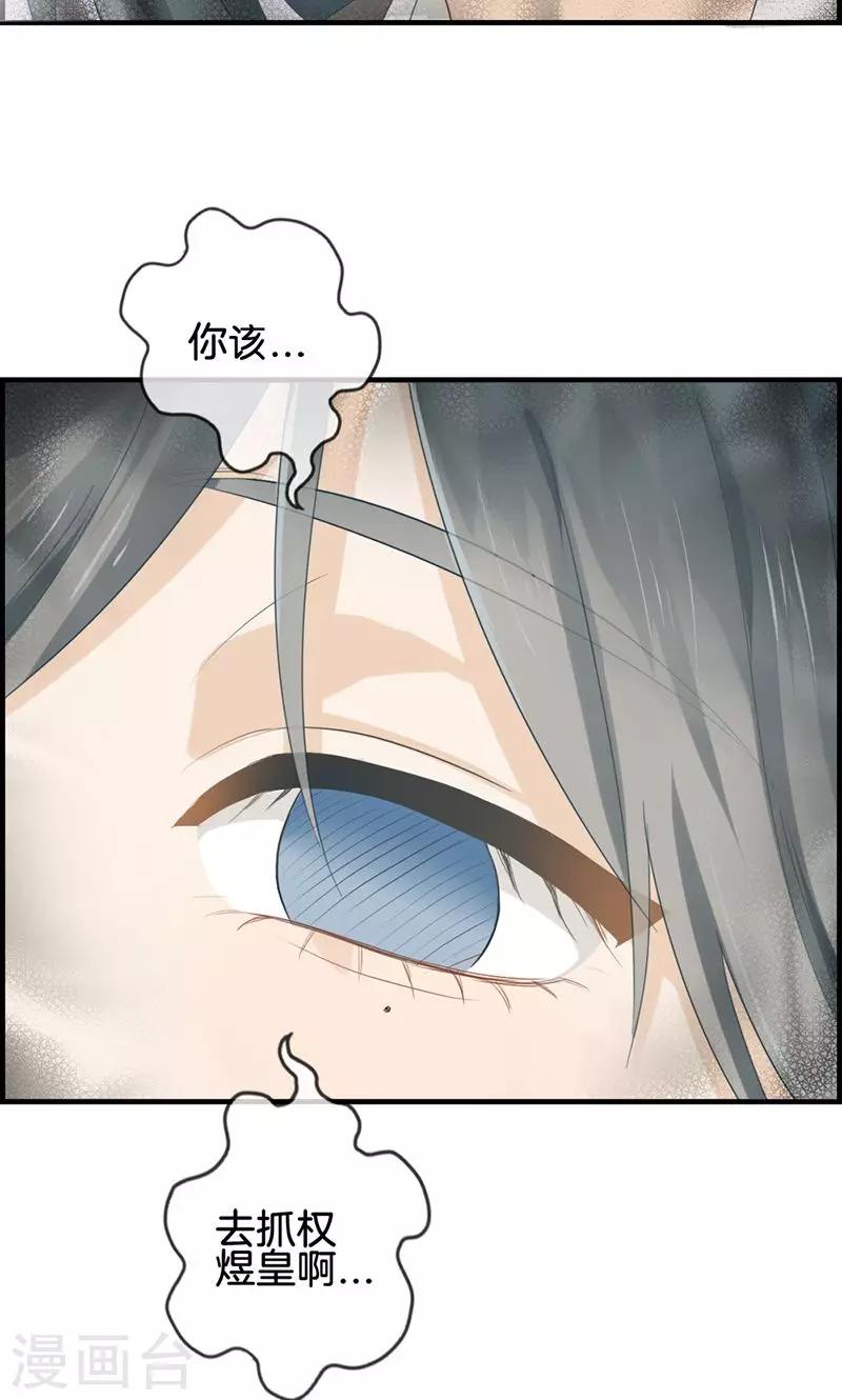 《总裁少爷爱上我》第99话 冤有头债有主 第7页