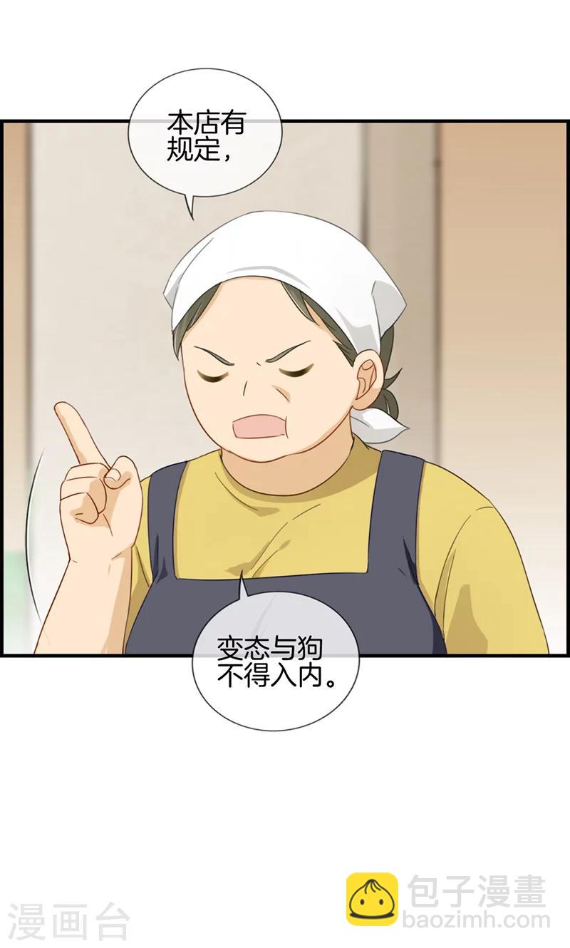 《总裁少爷爱上我》第97话 变态与狗2 第13页