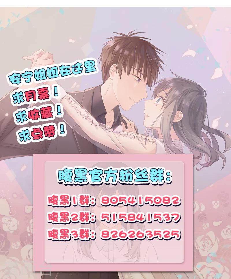 《总裁少爷爱上我》第97话 变态与狗2 第14页
