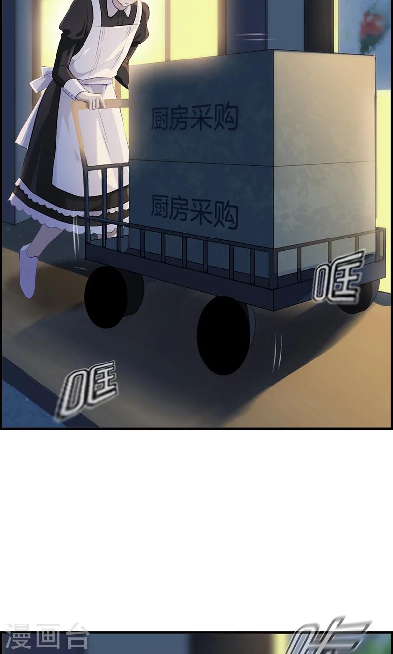 《总裁少爷爱上我》第97话 变态与狗2 第3页