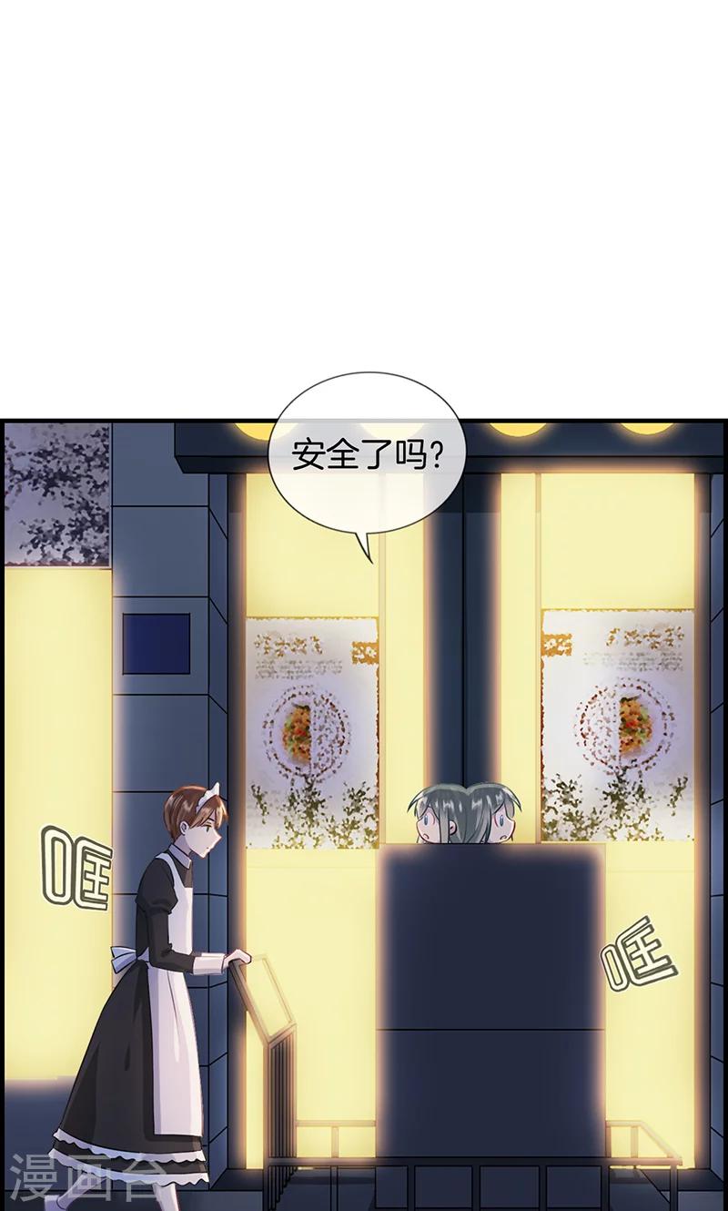 《总裁少爷爱上我》第97话 变态与狗2 第5页