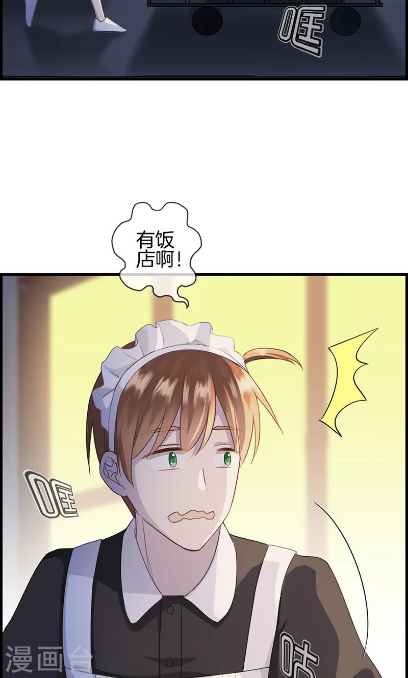 《总裁少爷爱上我》第97话 变态与狗2 第6页
