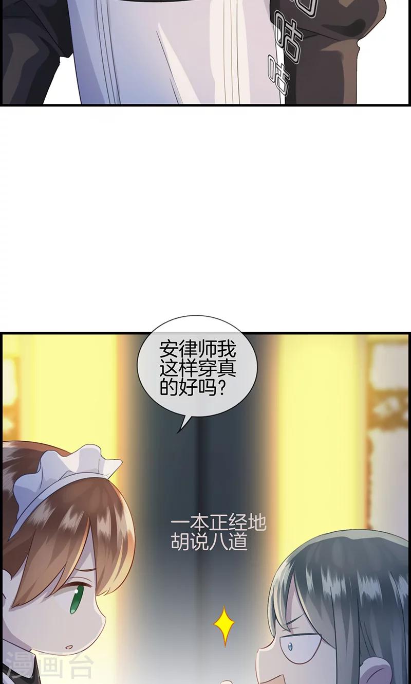 《总裁少爷爱上我》第97话 变态与狗2 第7页