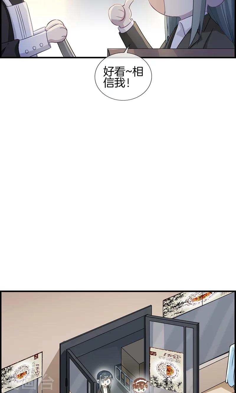 《总裁少爷爱上我》第97话 变态与狗2 第8页