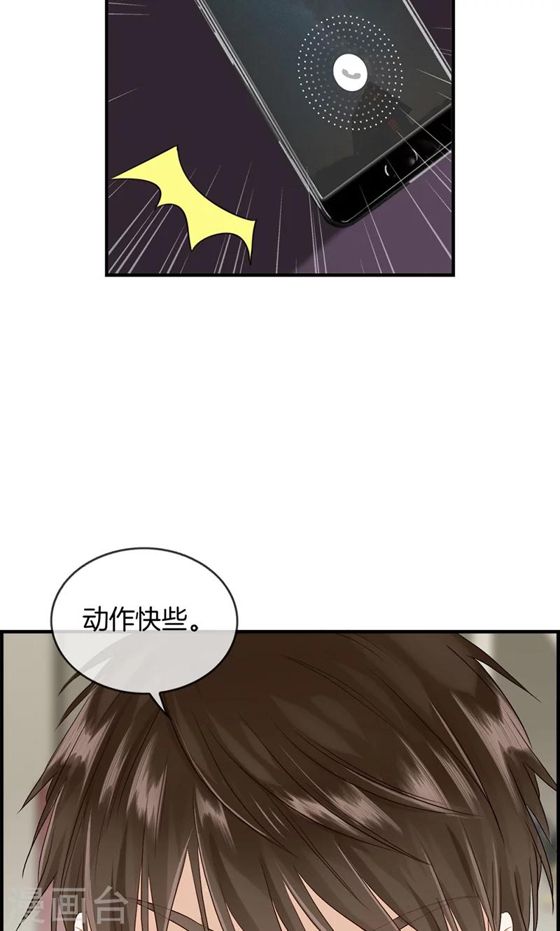 《总裁少爷爱上我》第100话 嫂子丢了 第11页