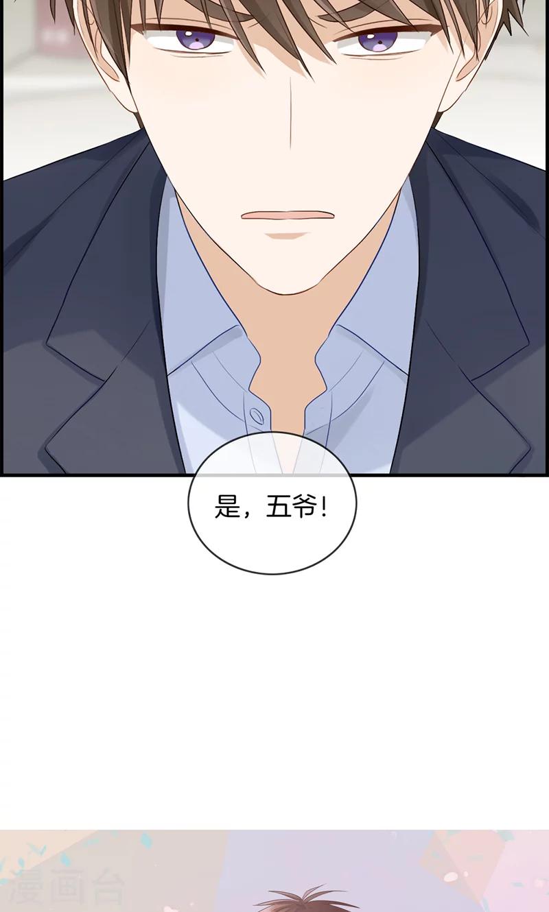 《总裁少爷爱上我》第100话 嫂子丢了 第12页