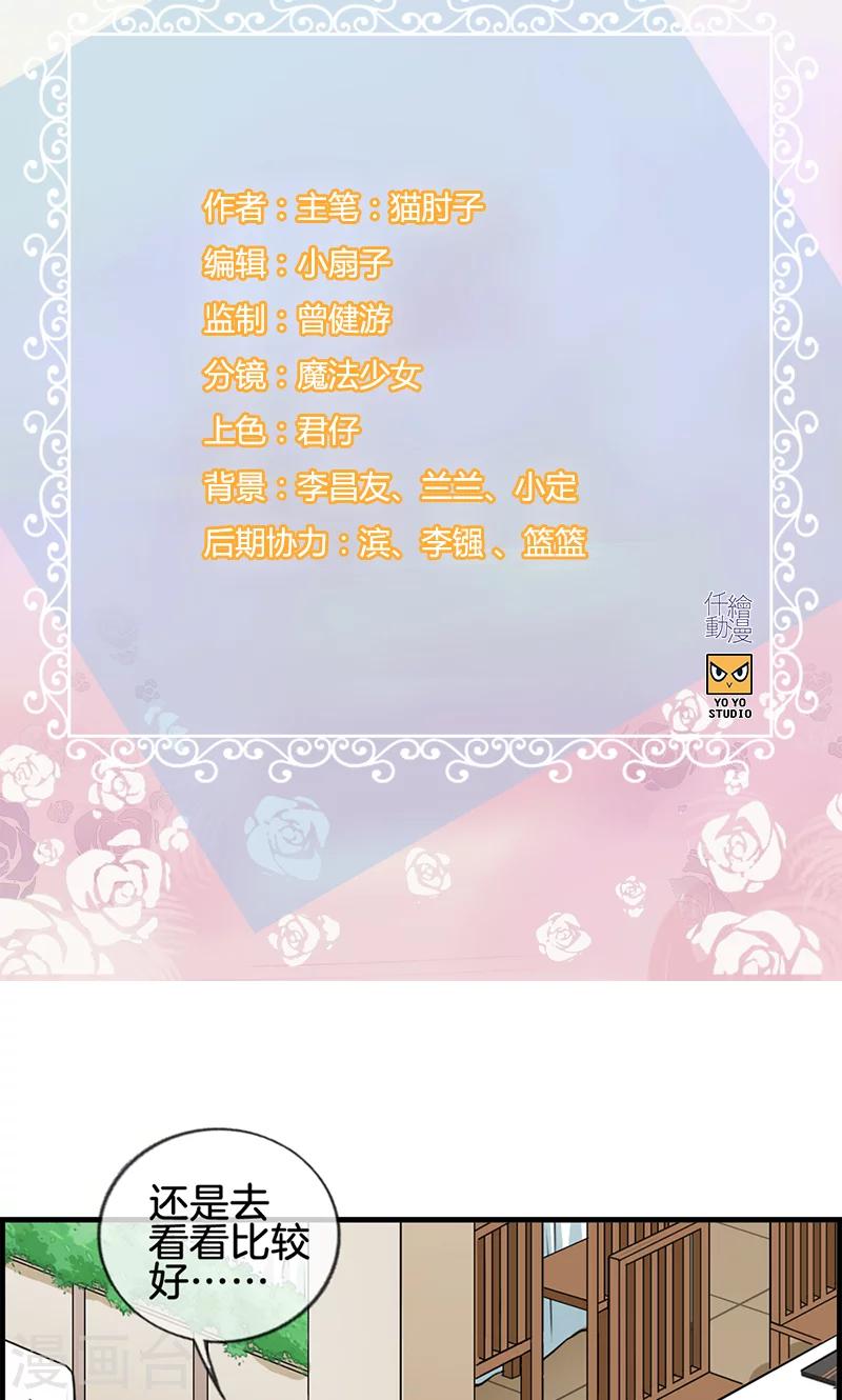 《总裁少爷爱上我》第100话 嫂子丢了 第2页