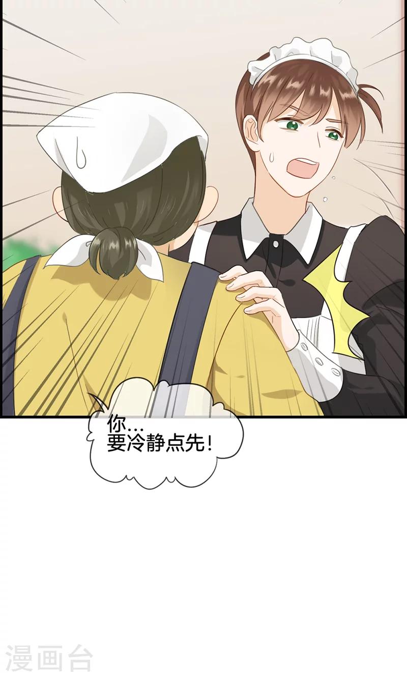 《总裁少爷爱上我》第100话 嫂子丢了 第5页