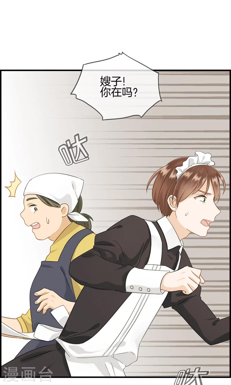 《总裁少爷爱上我》第100话 嫂子丢了 第7页