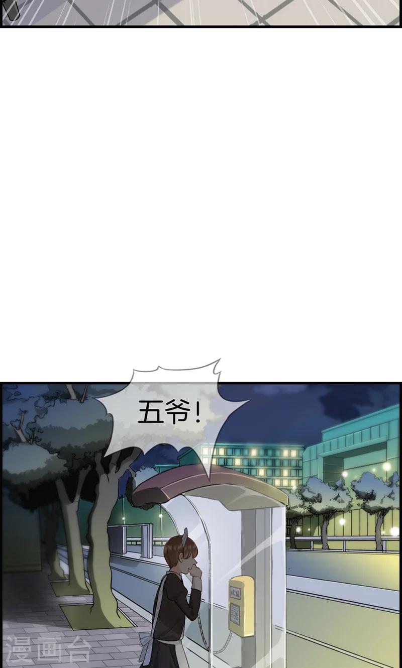 《总裁少爷爱上我》第100话 嫂子丢了 第9页
