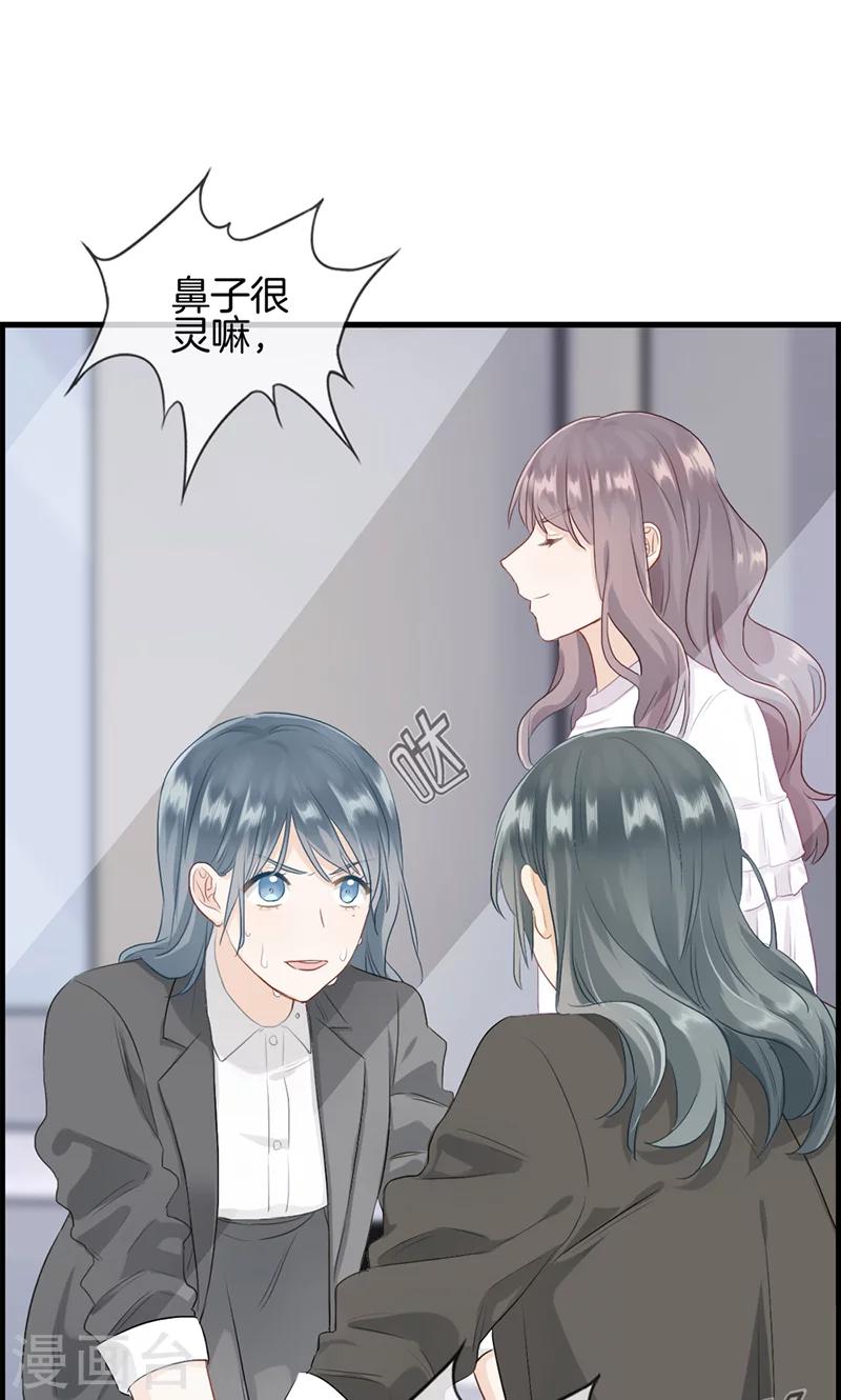 《总裁少爷爱上我》第98话 狗鼻子 第11页